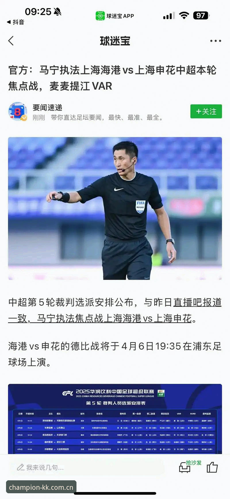 正品专窗CN网页登录安装失败 裁判马宁的世界杯执裁之路——专注自身,不看评论